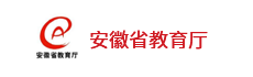 安徽省教育廳